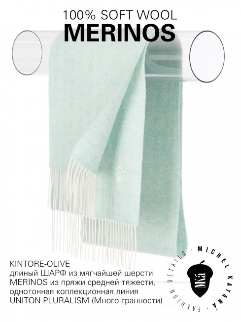 KINTORE-OLIVE, длиный ШАРФ из мягчайшей шерсти MERINOS из пряжи средней тяжести, однотонная коллекционная линия UNITON-PLURALISM (Много-гранности) FHs.W220_VN-2051/57.OLIVE